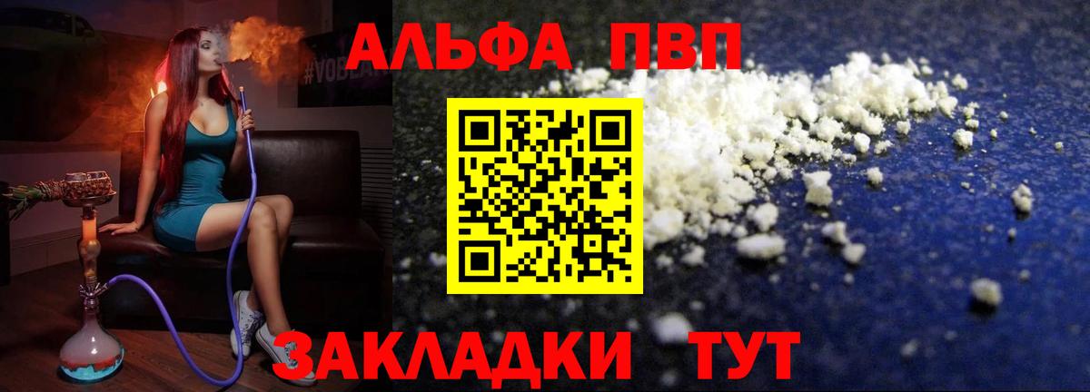 Alpha-PVP СК  А ПВП Crystall  Alpha-PVP  Alpha PVP мука  Сыктывкар  Вход с VPN 
