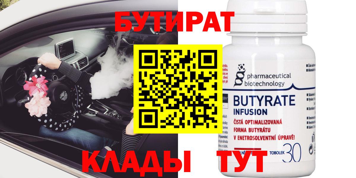 Бутират бутандиол Сыктывкар