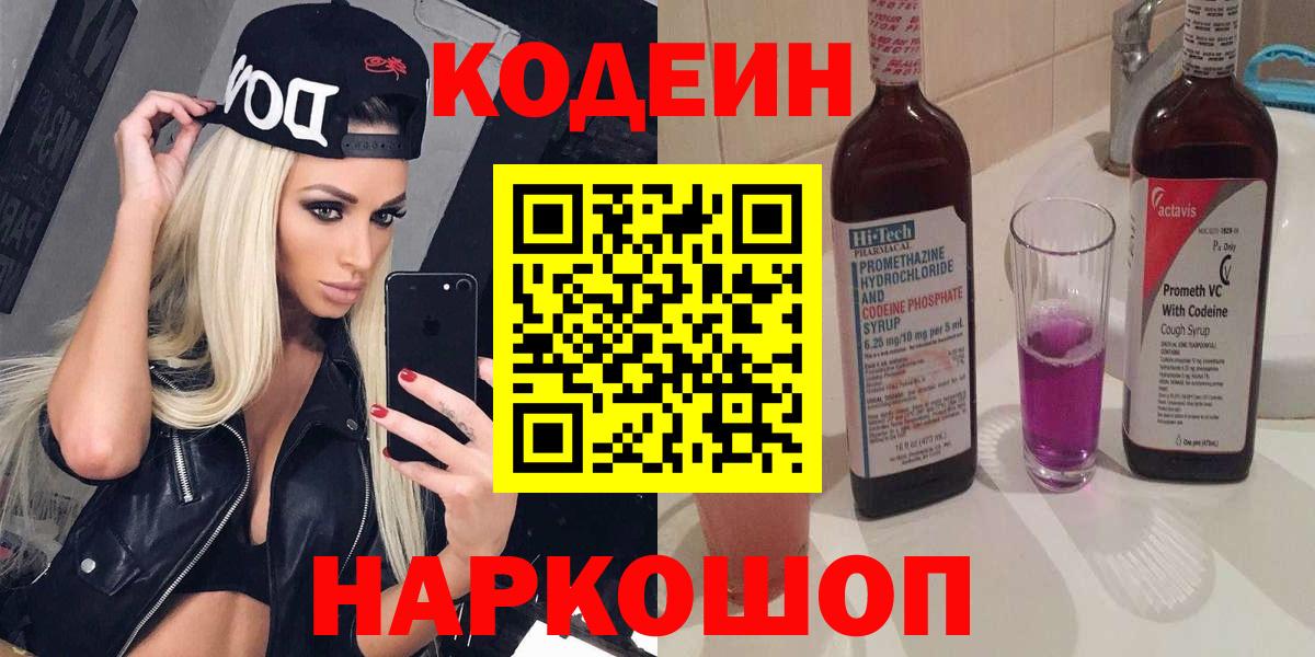 Кодеиновый сироп Lean Purple Drank  Вход с VPN  Сыктывкар  Кодеин Purple Drank 