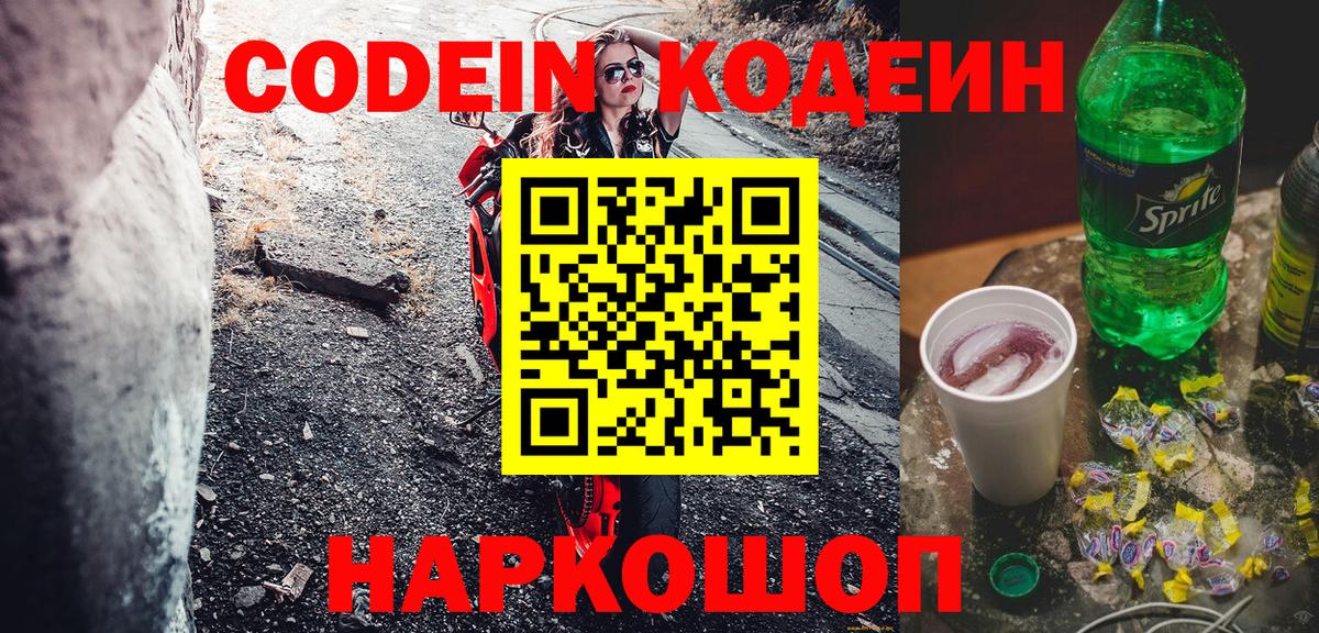 Кодеин Purple Drank Сыктывкар