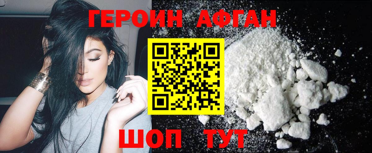 Героин VHQ Сыктывкар